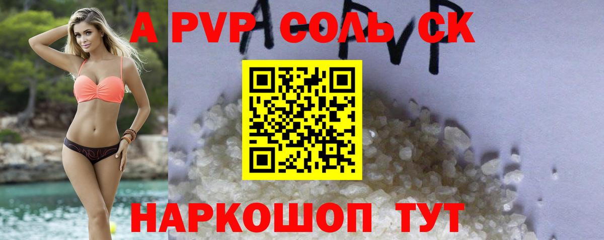 А ПВП Crystall  Вход с VPN  купить наркоту  Курчатов  APVP 