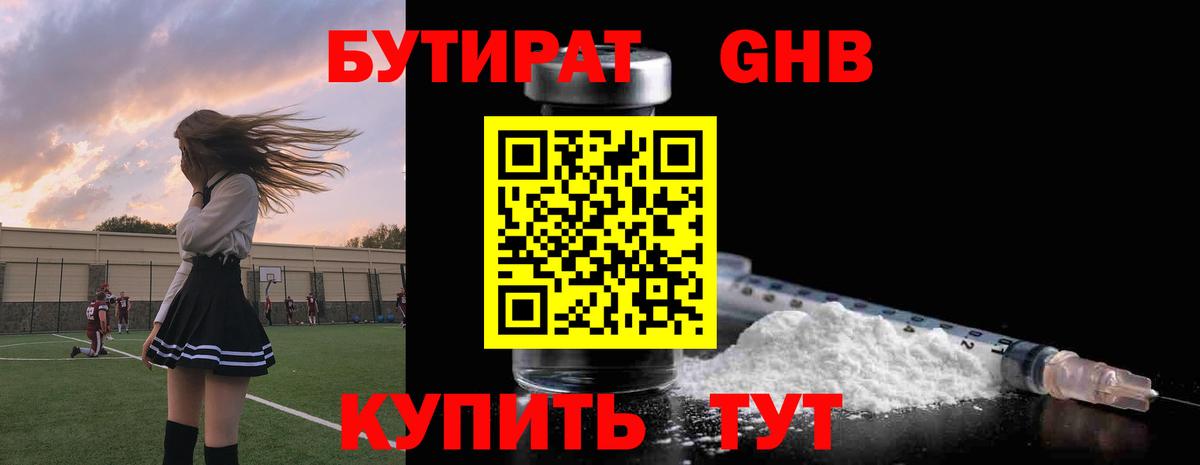 Курчатов  БУТИРАТ буратино  БУТИРАТ  Вход с VPN 