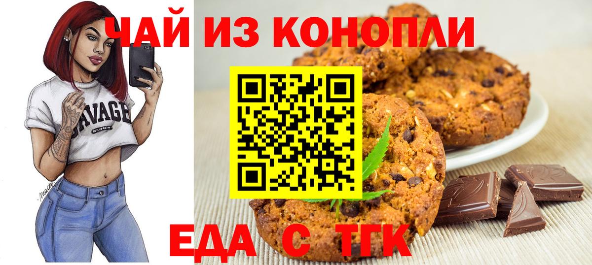 Еда ТГК конопля  Вход с VPN  Курчатов 