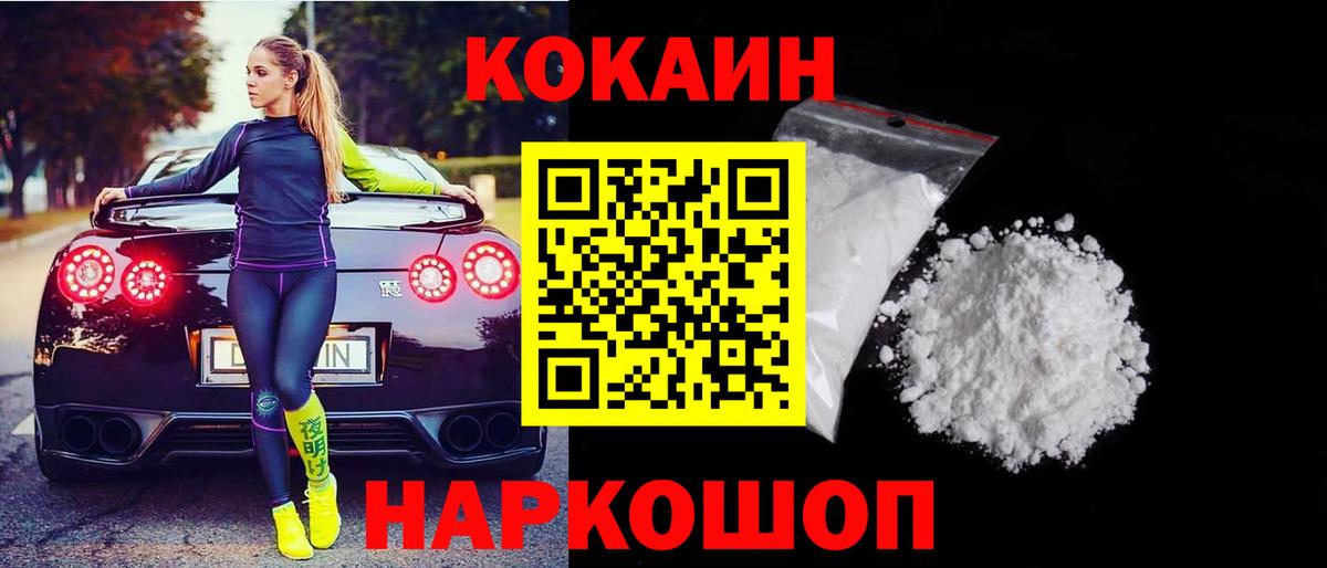 КОКАИН 98%  Вход с VPN  Кокаин Колумбийский  Курчатов 