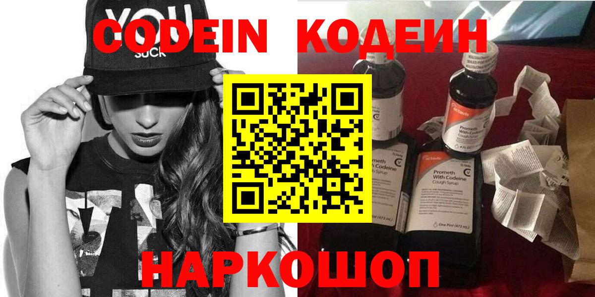Кодеин напиток Lean (лин) Курчатов