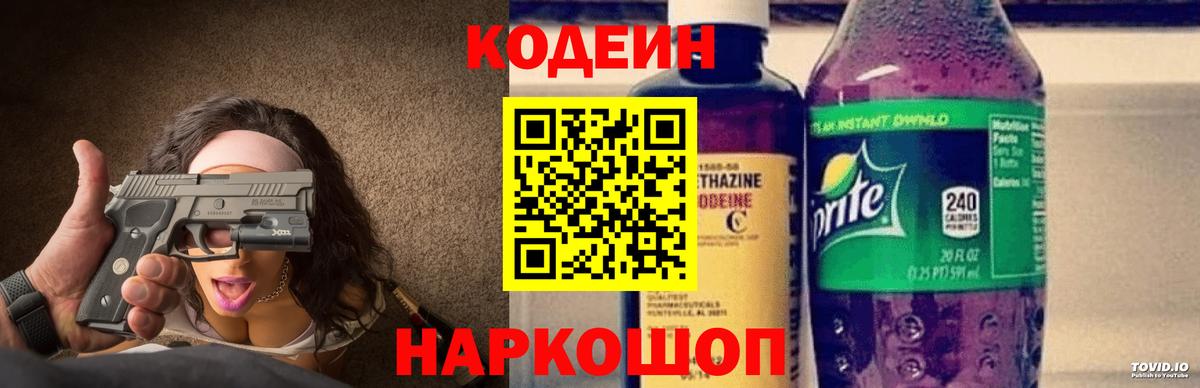 Курчатов  Кодеин напиток Lean (лин)  Вход с VPN  Кодеин Purple Drank 