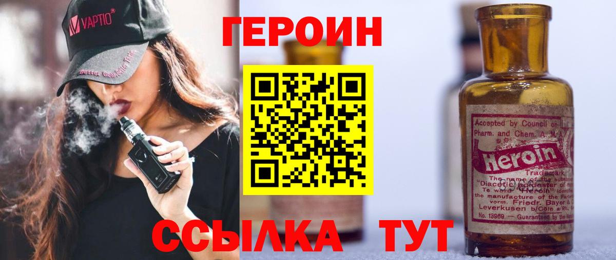Героин герыч Курчатов