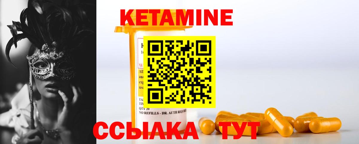 Кетамин ketamine Курчатов