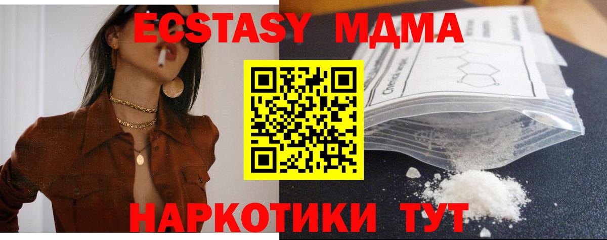Курчатов  МДМА кристаллы  Вход с VPN  МДМА  МДМА Molly 