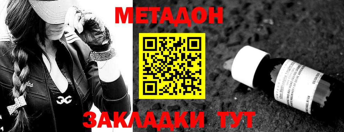 МЕТАДОН methadone Курчатов
