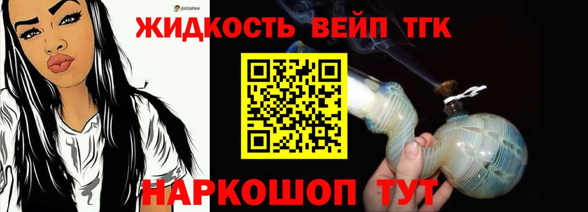 ТГК вейп Курчатов